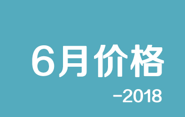 官方：寶鋼股份18年6月份寶鋼熱鍍鋅板期貨價(jià)格授權(quán)發(fā)布