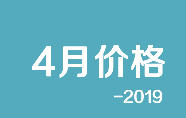 震驚！官方：寶鋼彩涂板4月份期貨價格調(diào)整公告！附鞍鋼價格調(diào)整信息